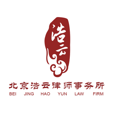 北京浩云律师事务所修改logo设计