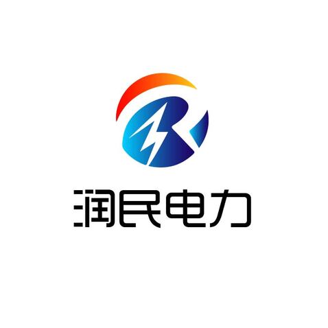 河北润民电力工程有限公司logo设计