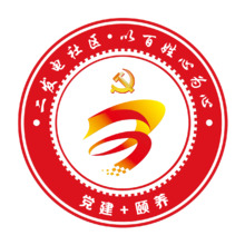 二發(fā)電社區(qū)，以百姓心為心