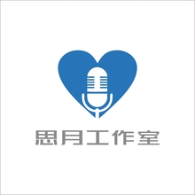 思月工作室