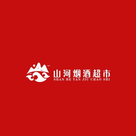 山河烟酒超市logo设计