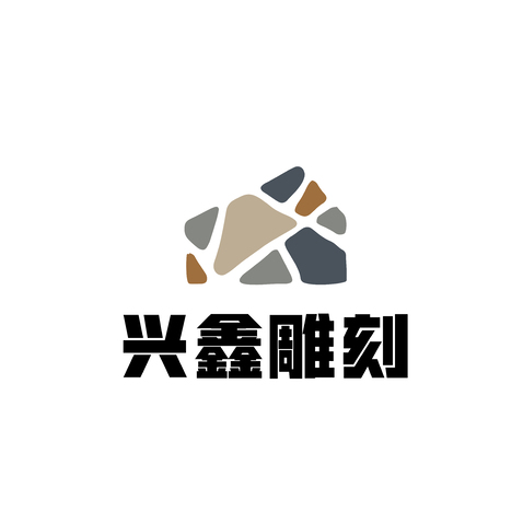 興鑫雕刻logo設(shè)計(jì)
