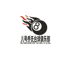 八號喬氏臺球