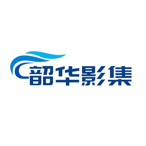 韶华影集logo设计