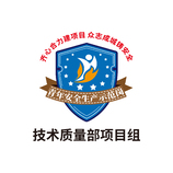 青年安全生产示范岗的logo