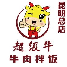 超級牛牛肉拌飯