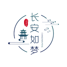 長安如夢