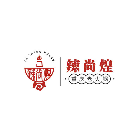 辣尚煌 重庆 老火锅logo设计