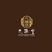 元臻堂