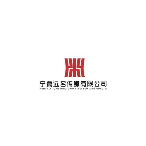 宁夏远名传媒有限公司logo设计