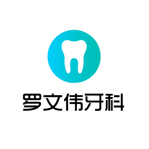 罗文伟牙科logo设计