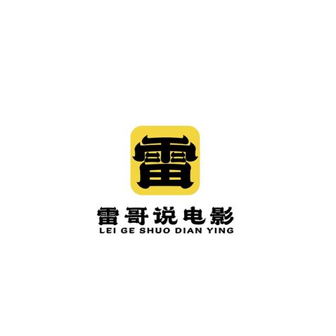 雷哥说电影logo设计