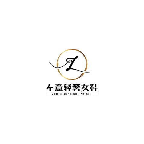 左意轻奢女鞋logo设计