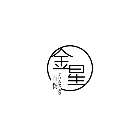 金星百货logo设计