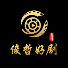 俊哲好劇