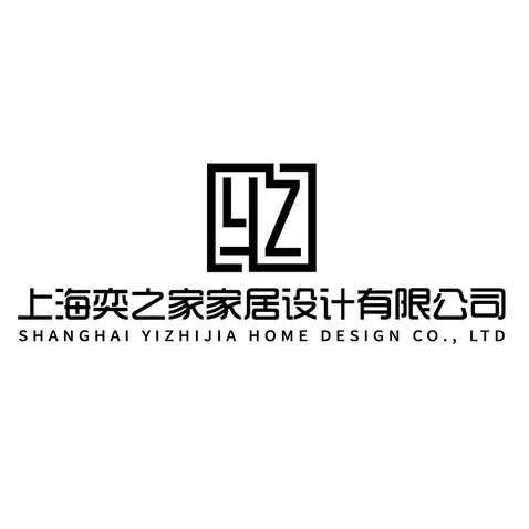 上海奕之家家居設計有限公司logo設計