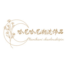 哈尼哈尼