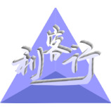 利客行