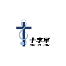 十字軍