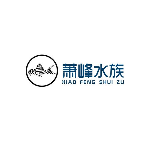 萧峰水族logo设计