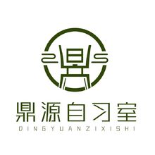 鼎源自習(xí)室