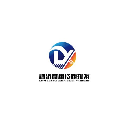 临沂商用冷柜批发logo设计