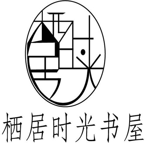 栖居时光书屋logo设计