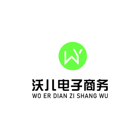 沃儿 电子商务logo设计