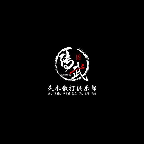 传武logo设计