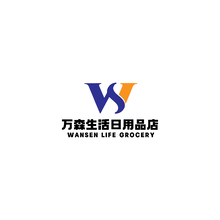 萬森生活日用品店