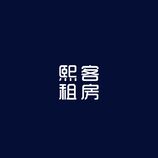 熙客 租房