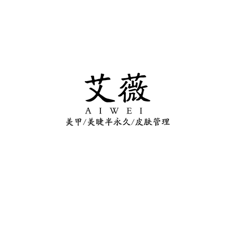 艾薇logo设计