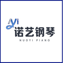 諾藝鋼琴