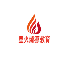 星火燎原教育