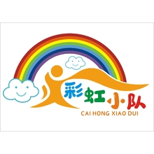 彩虹小隊