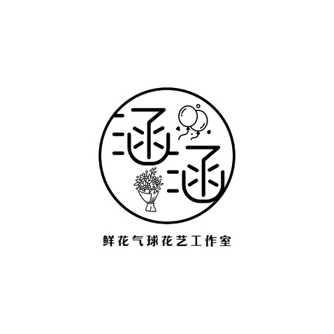 涵涵鲜花气球花艺工作室logo设计