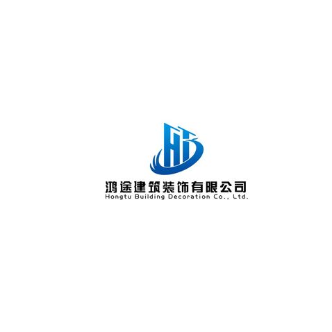 鸿途建筑装饰有限公司logo设计