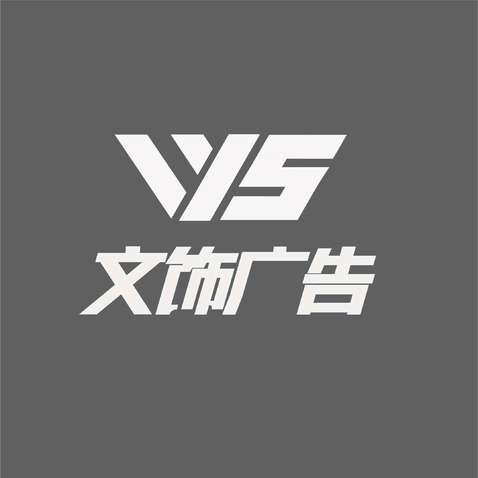 广告公司logo设计