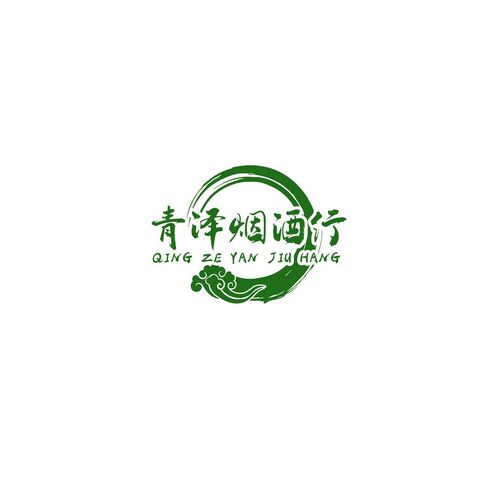 青泽烟酒行logo设计