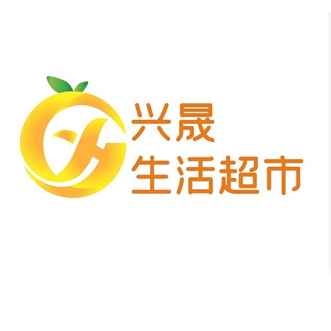 兴晟生活超市logo设计