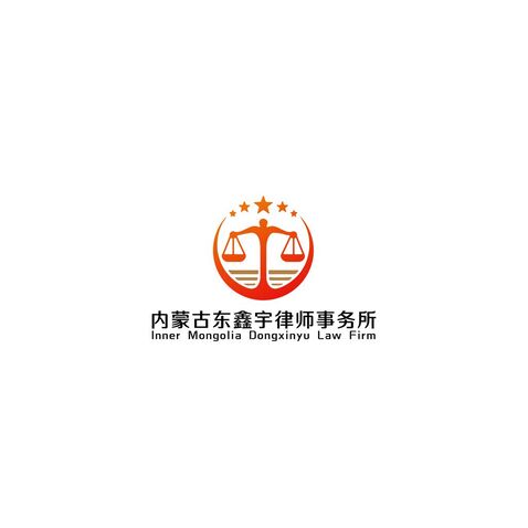 内蒙古东鑫宇律师事务所logo设计