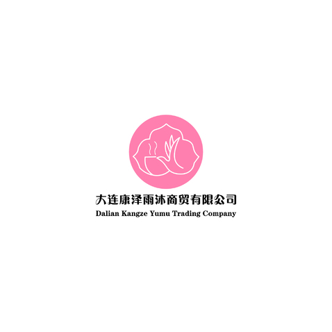 大连康泽雨沐商贸有限公司logo设计