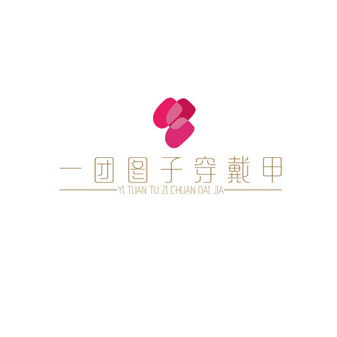 一团图纸穿戴甲logo设计