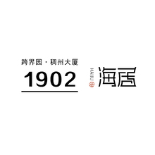 海居文旅