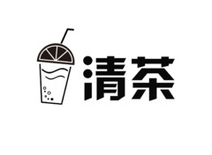 清茶