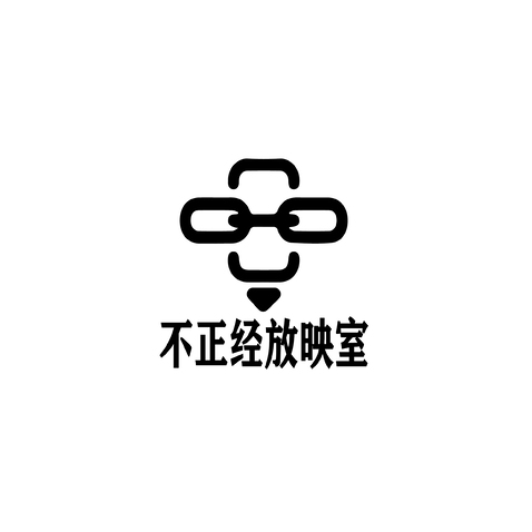 不正经放映室logo设计