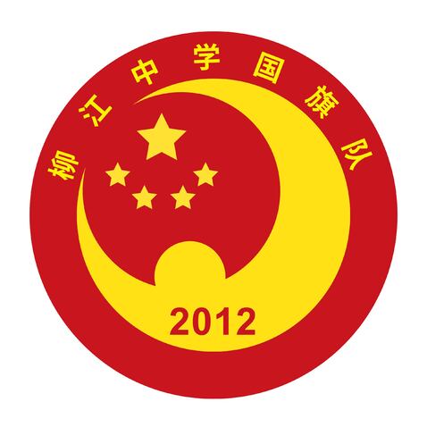 柳江中学国旗对logo设计