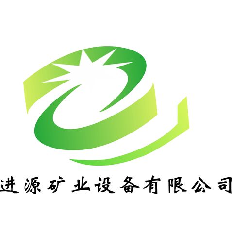 进源矿业设备有限公司logo设计