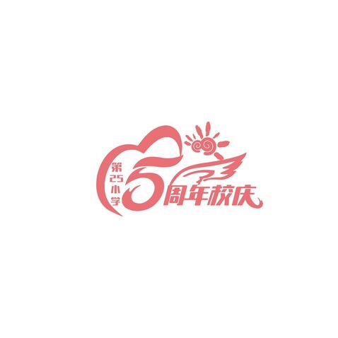 5周年logo设计