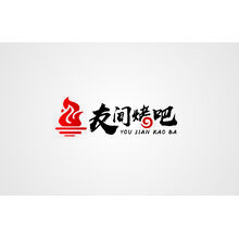 友間烤吧